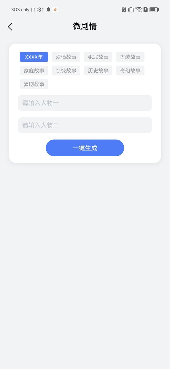 网页小说生成器