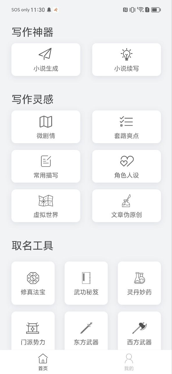 小说生成器首页登录