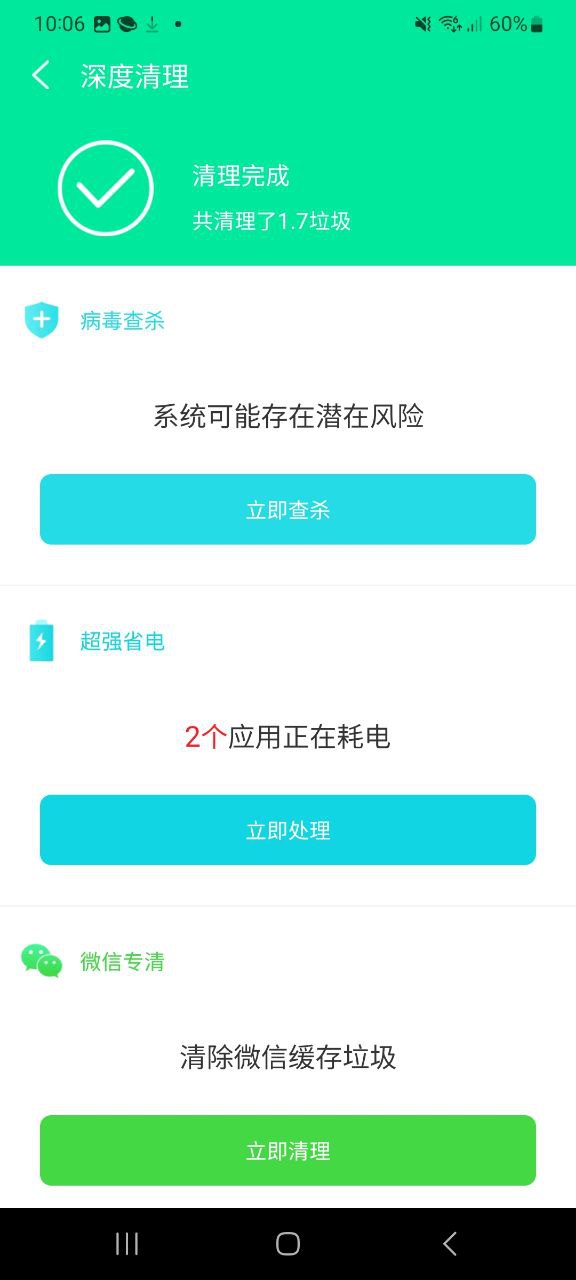 下载九州清理手机app