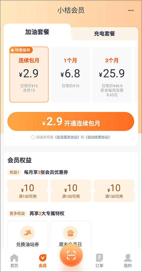 下载滴滴加油最新应用