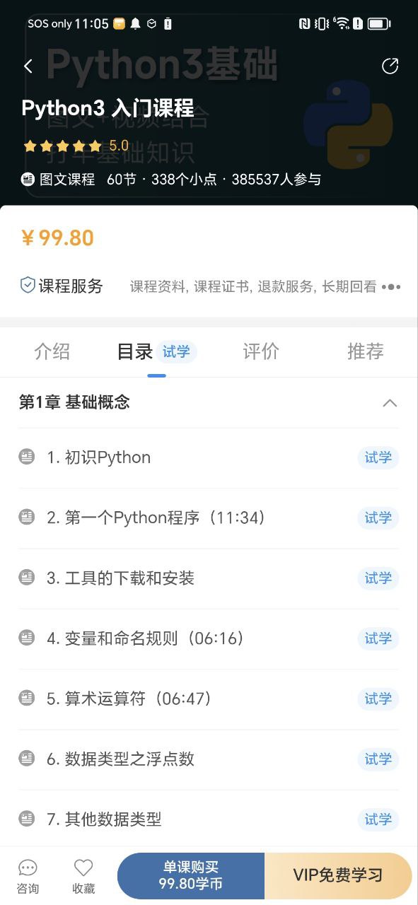 下载安卓python编程狮