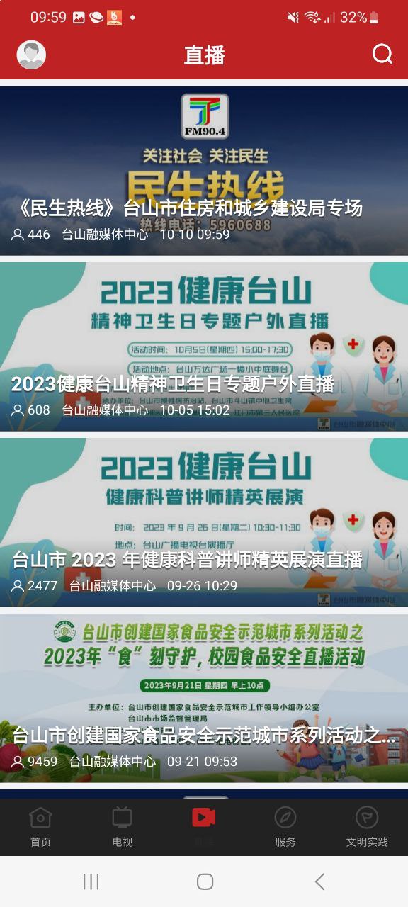 下载台山融媒移动版2023