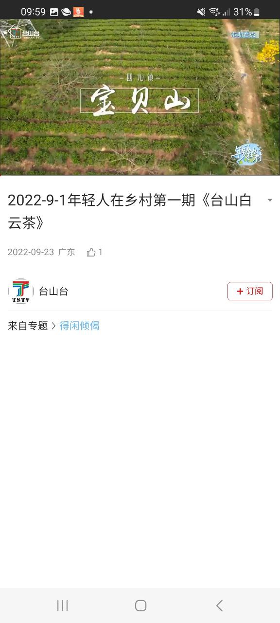 下载台山融媒移动版2023