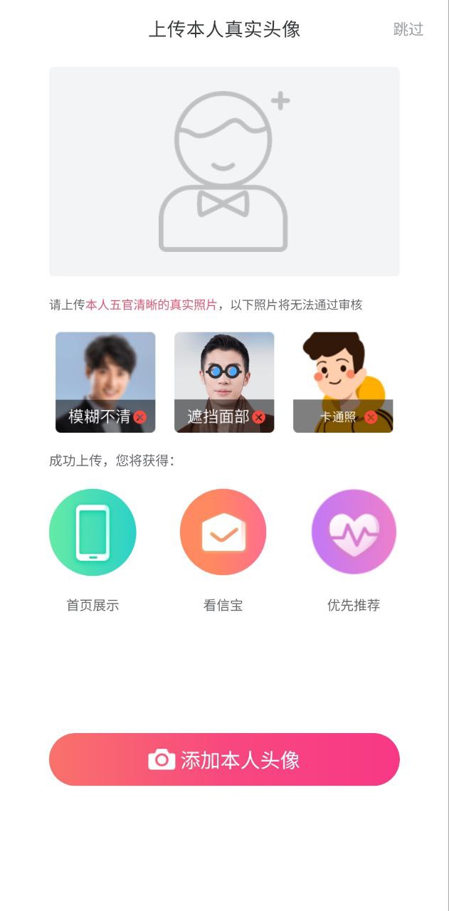 下载世纪佳缘app免费下载安装