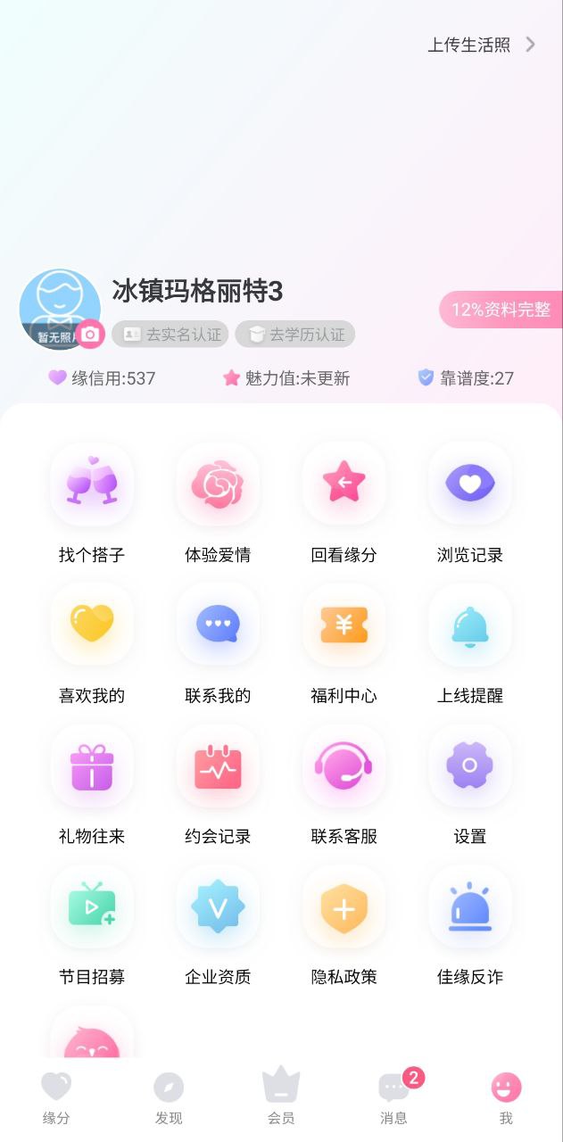 下载世纪佳缘app免费下载安装