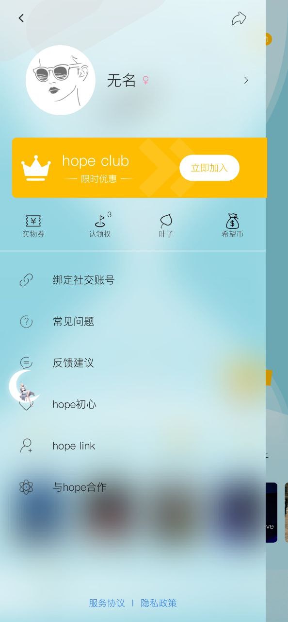 hope移动版下载