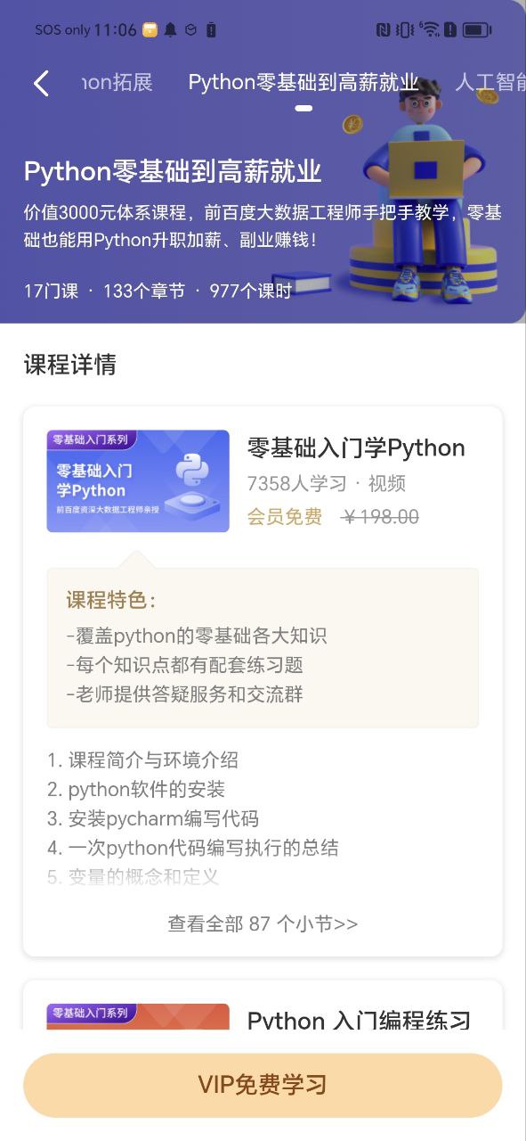 python编程狮软件免费版2023