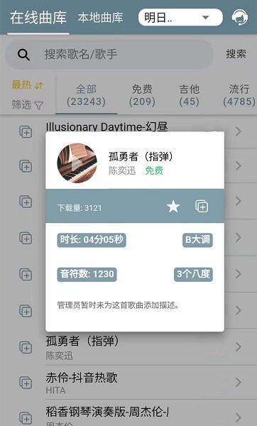 下载shida钢琴助手2023app