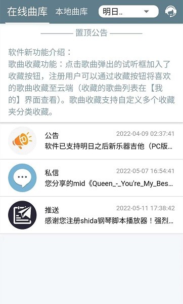 下载shida钢琴助手2023app