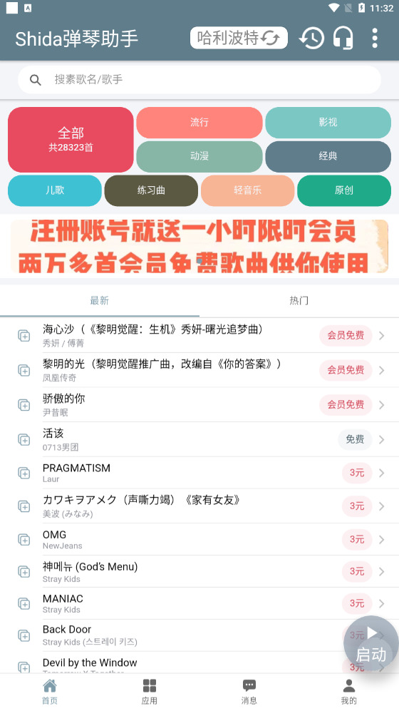 下载shida钢琴助手2023app