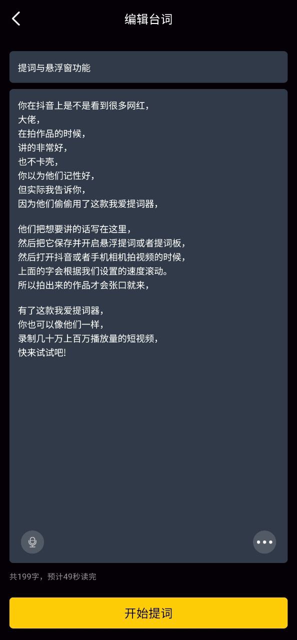 我爱提词器app网页版本下载