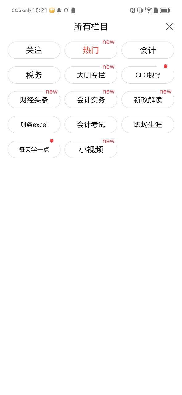 会计头条app下载软件