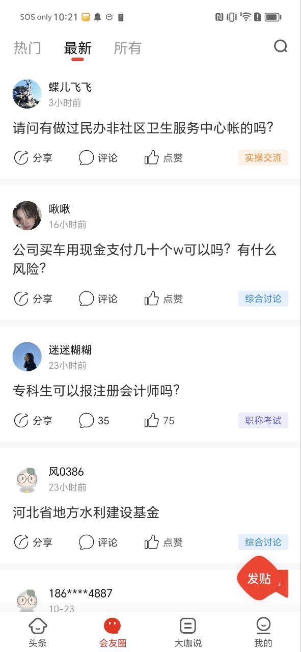 会计头条app下载软件