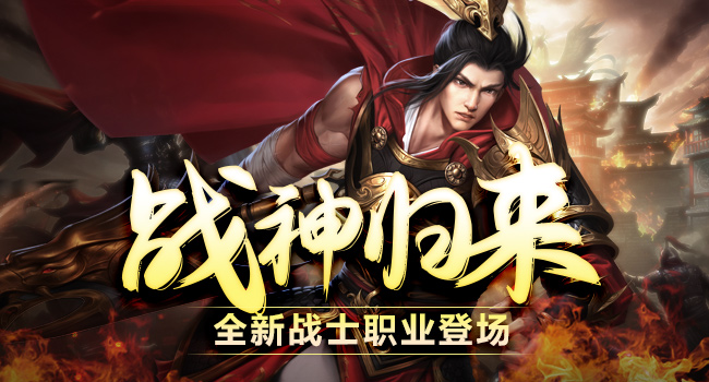 "征途手机版七周年庆典：全新战斗体验攻略分享！"