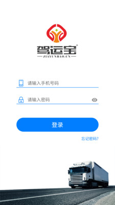 驾运宝正版安装app