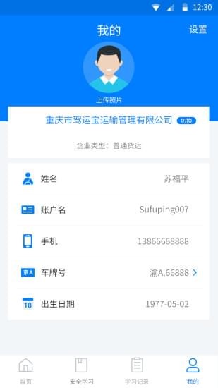 驾运宝正版安装app