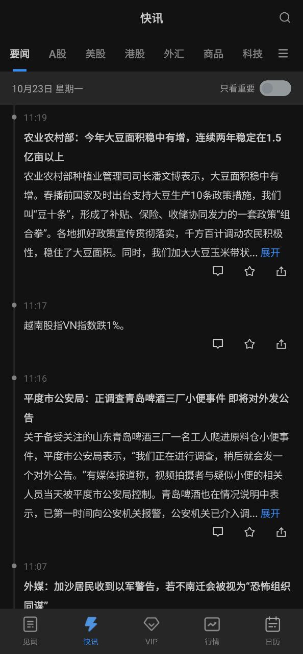 下载华尔街见闻软件最新版