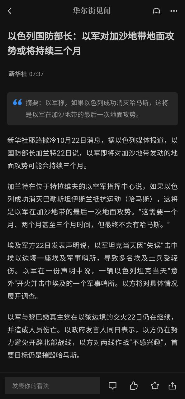 下载华尔街见闻软件最新版