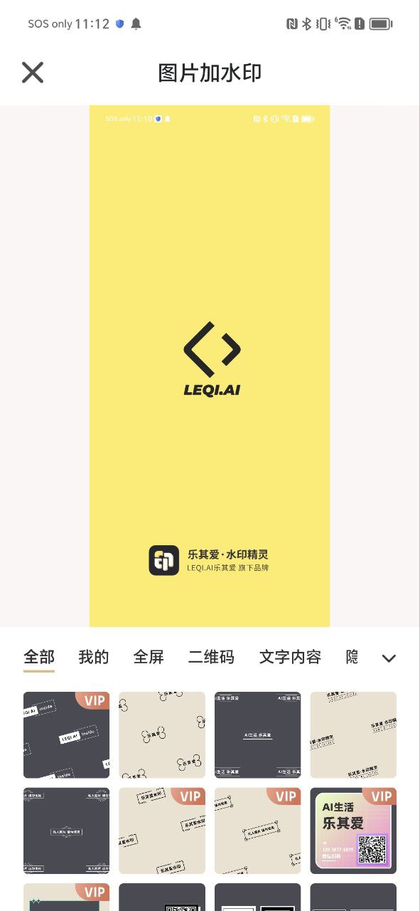 手机乐其爱水印精灵下载