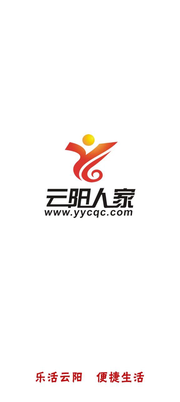 云阳人家安全版下载