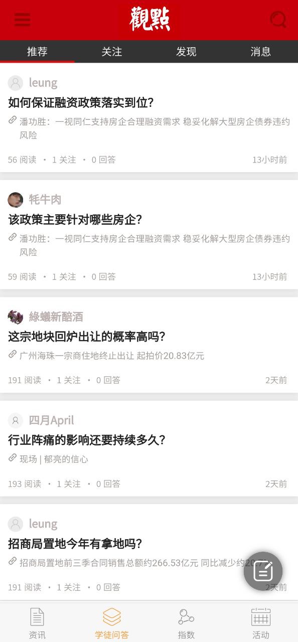 观点正版安装app