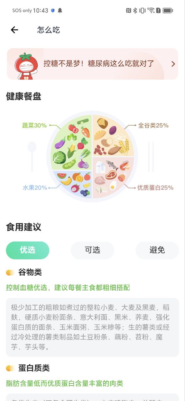 下载薄荷营养师软件免费版