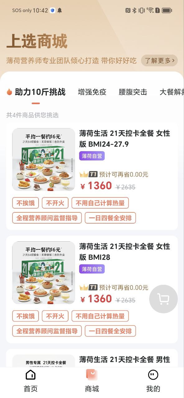 下载薄荷营养师软件免费版