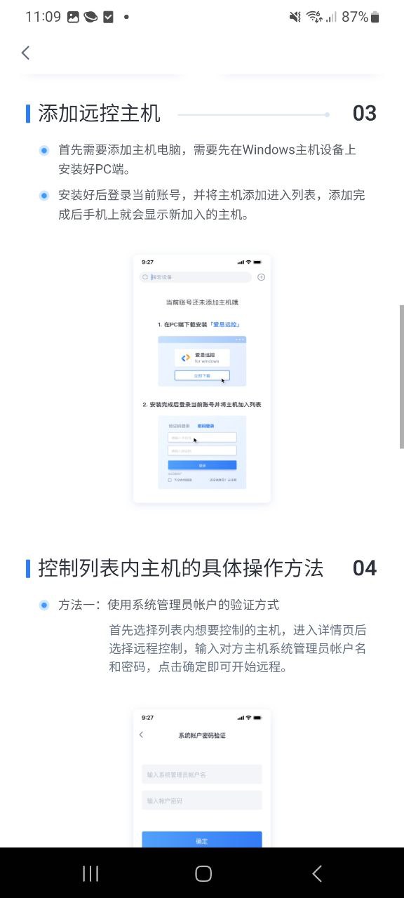 爱思远控登录