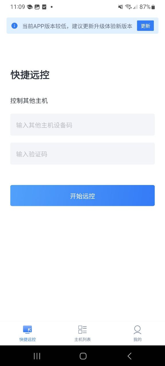 爱思远控登录