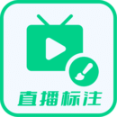 最新直播标注画笔app