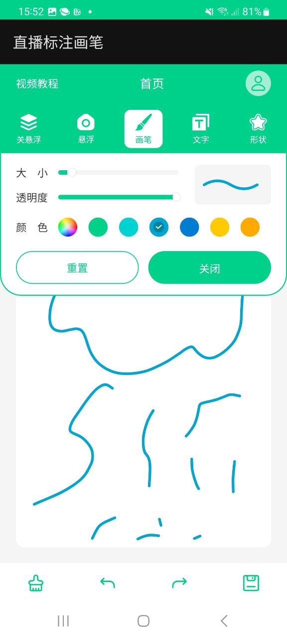 最新直播标注画笔app