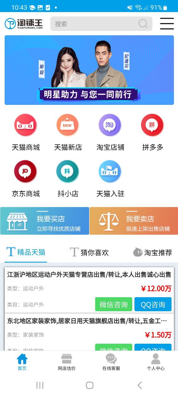 淘铺王网店转让app下载软件