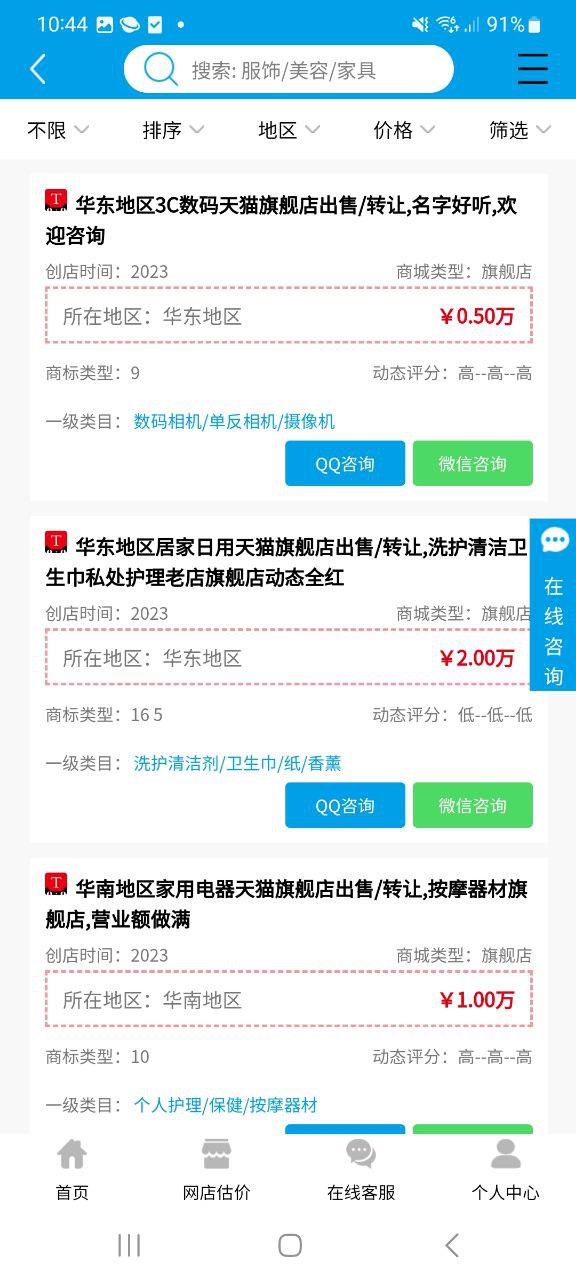 淘铺王网店转让app下载软件