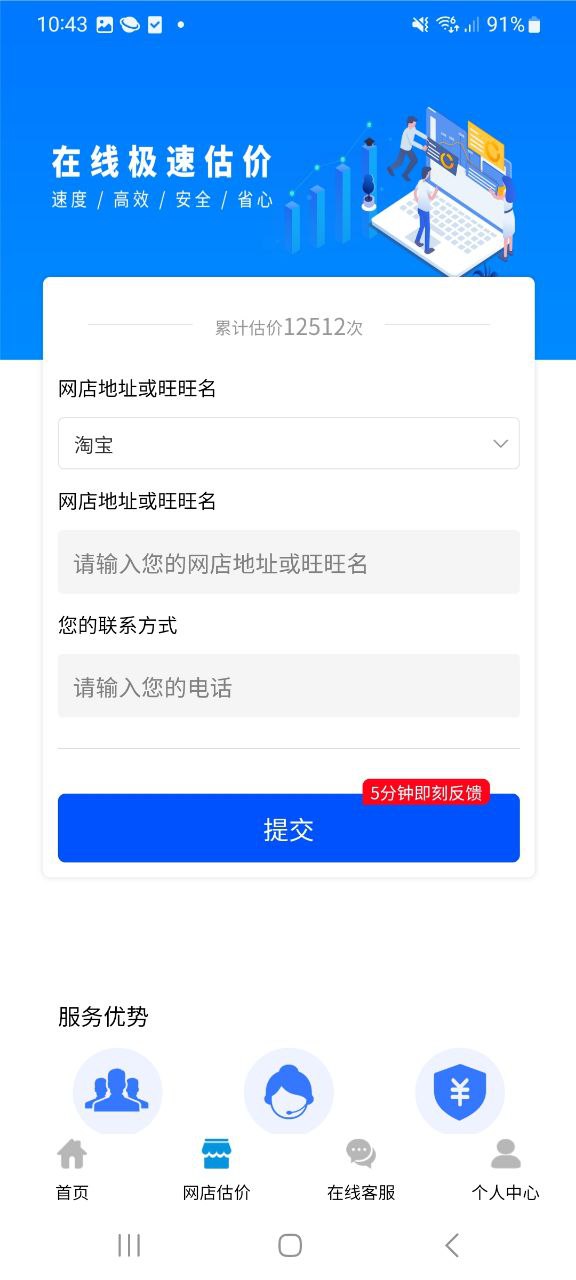 淘铺王网店转让app下载软件