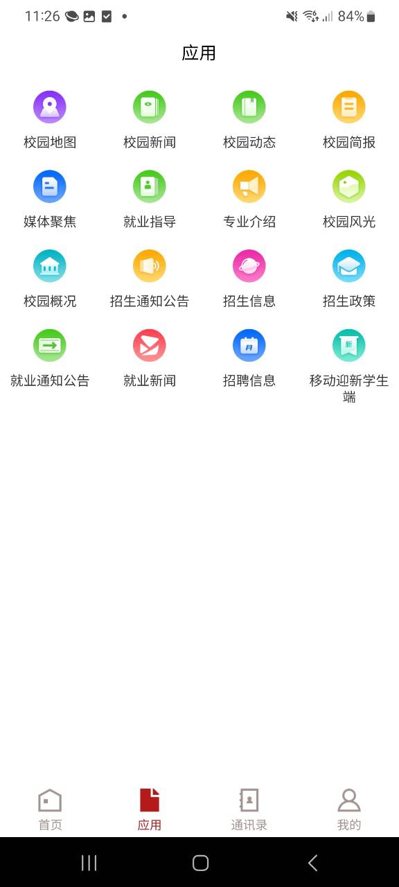 六盘水职院网站app