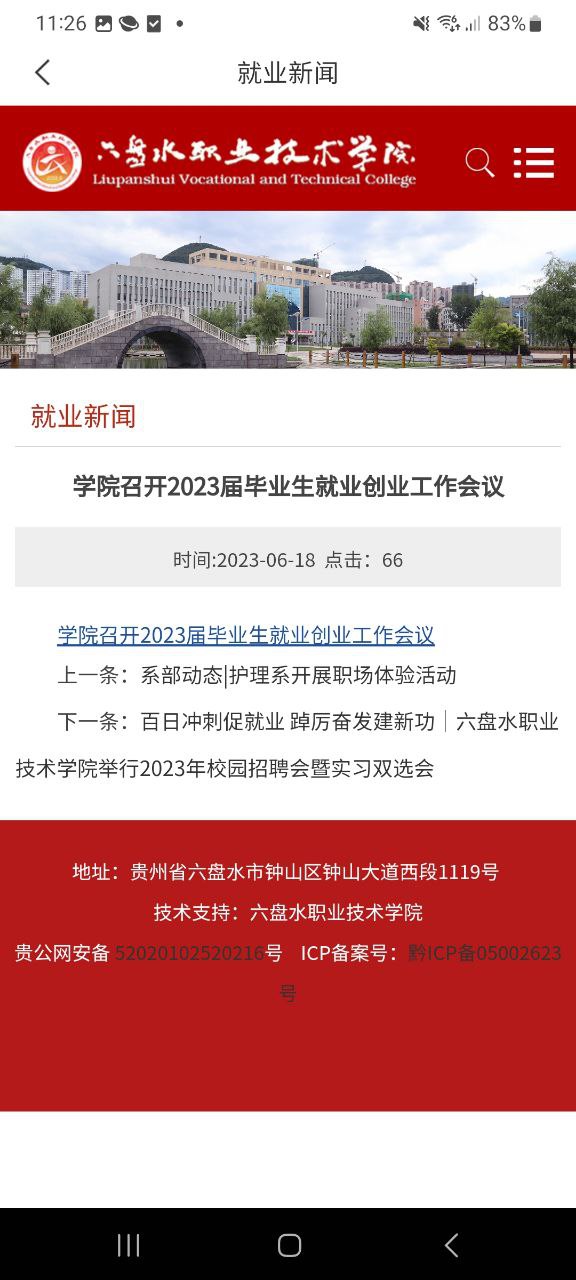 六盘水职院网站app