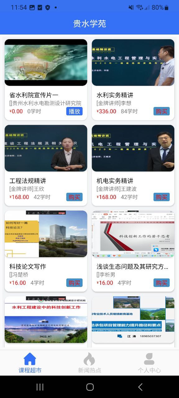 贵水学苑账号注册app