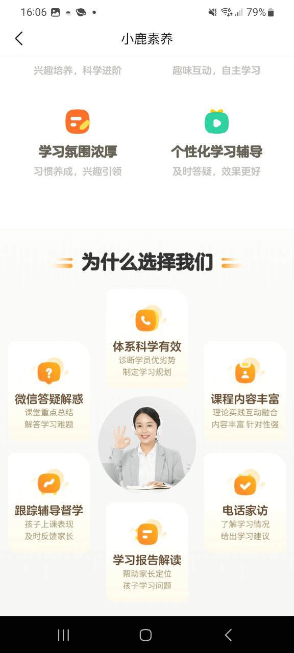 小鹿素养原版app最新版下载