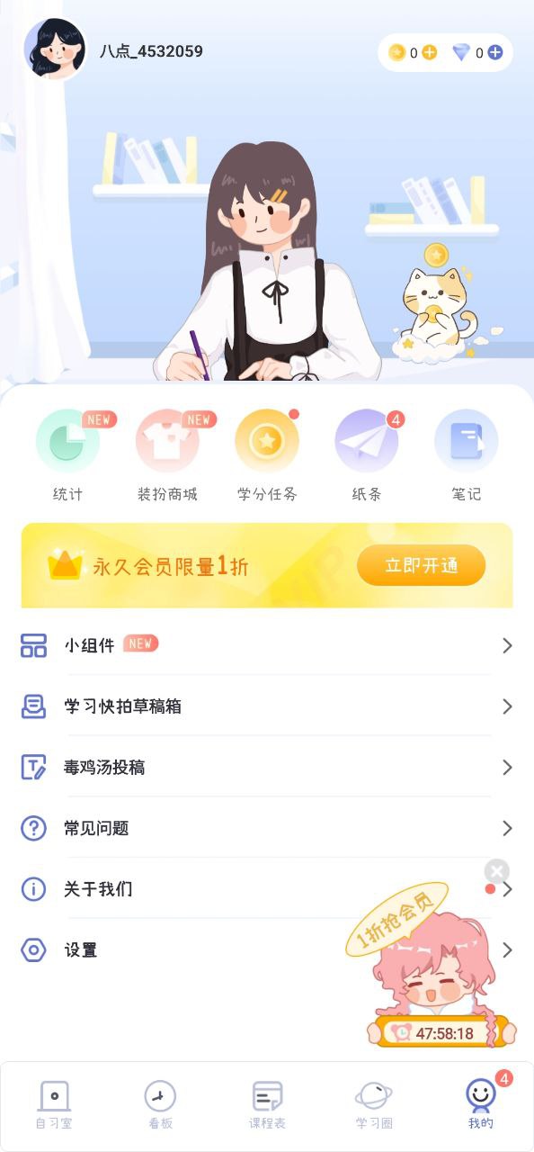 八点课程表app手机版