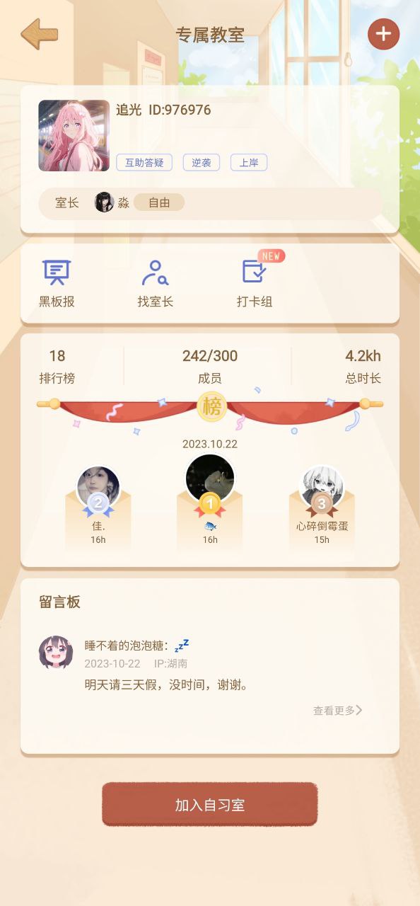 八点课程表app手机版