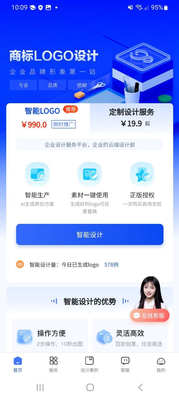 logo设计生成器app免费下载百度