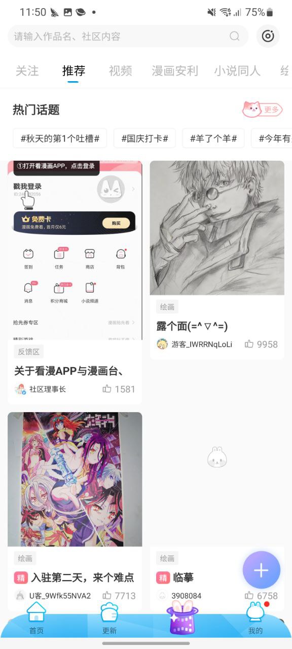 漫画台移动版下载安装