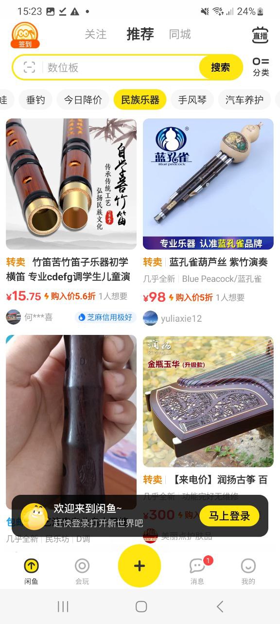 闲鱼移动版下载