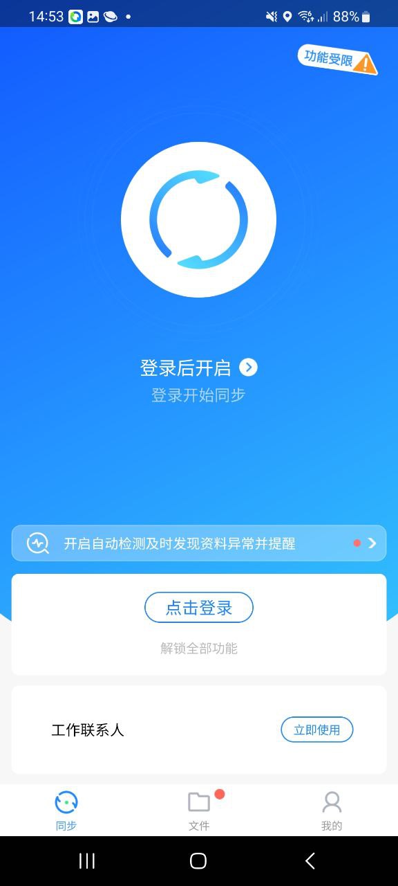 QQ同步助手移动版下载安装