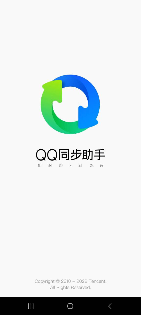 QQ同步助手移动版下载安装