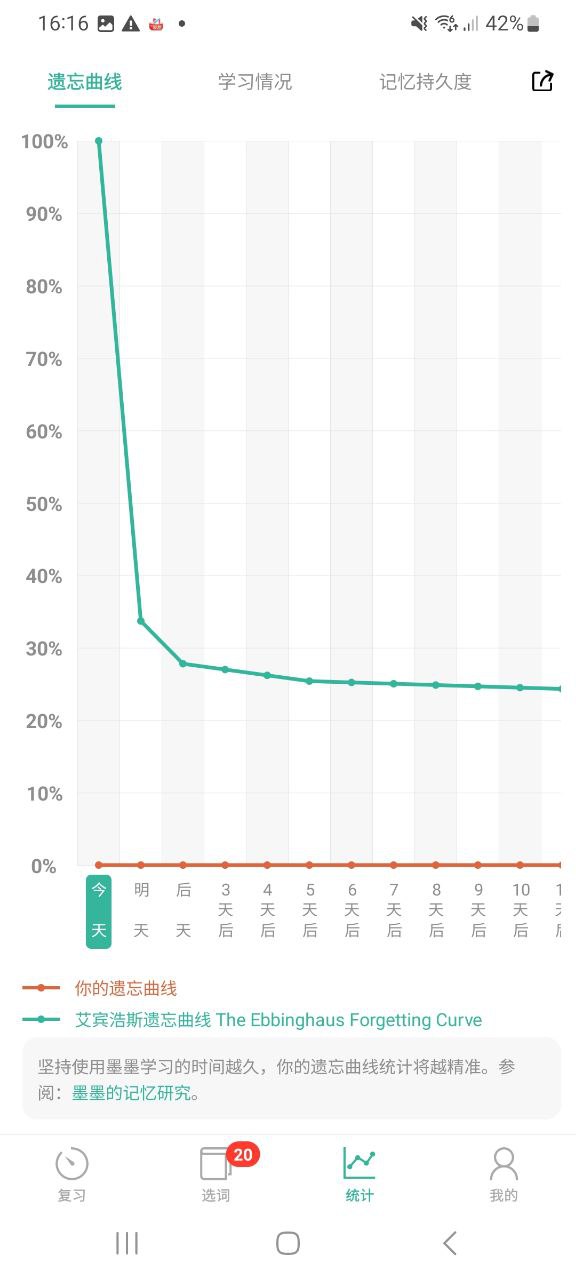 墨墨背单词移动版免费下载