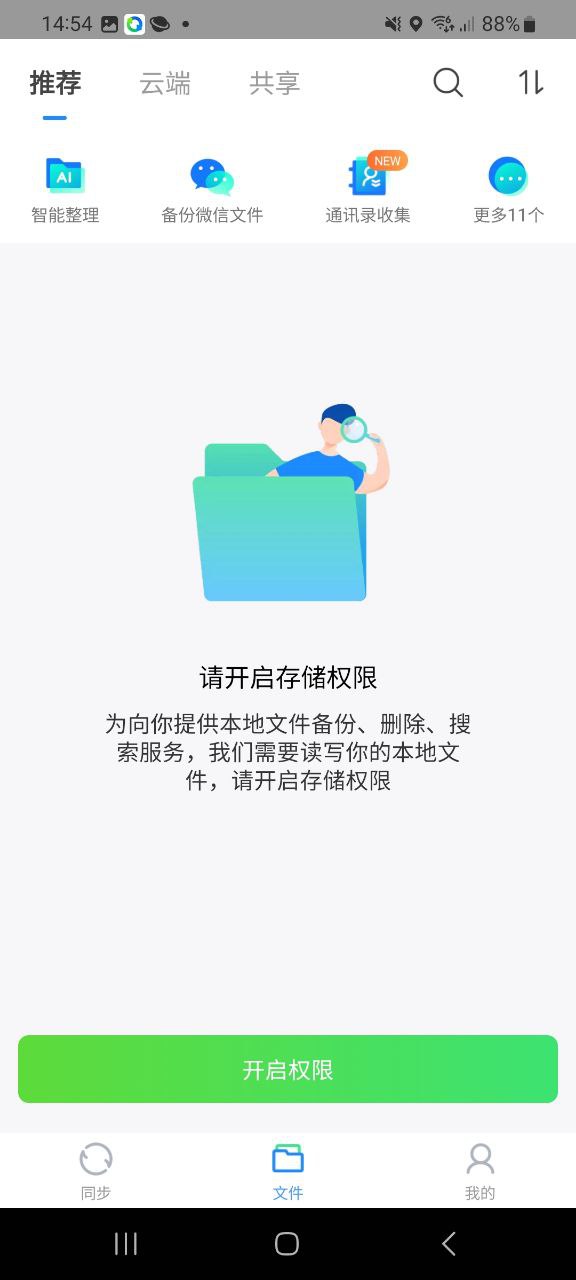 QQ同步助手移动版免费下载