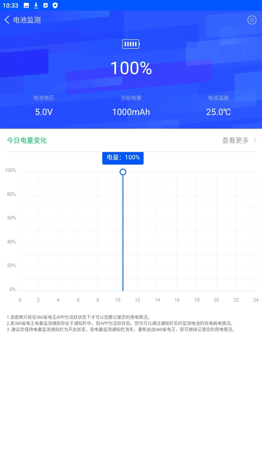 360省电王移动版免费下载