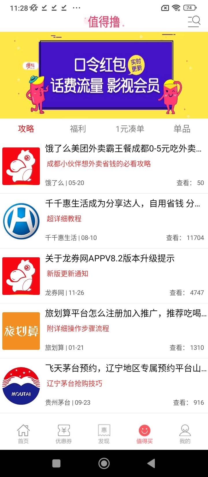 龙券网购优惠券app下载软件