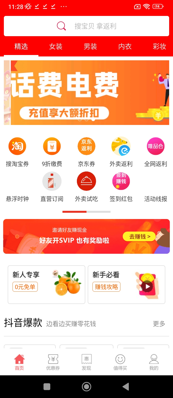 龙券网购优惠券app下载软件